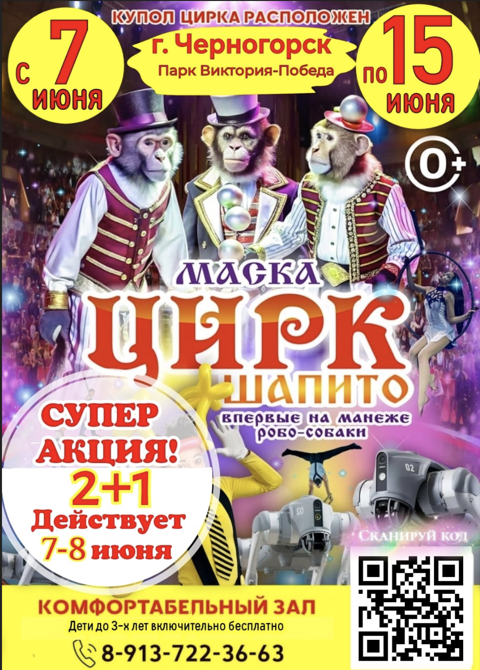 Цирк Маска в г.Черногорск в Парке Виктория-Победа с 7 по 15 июня 2025