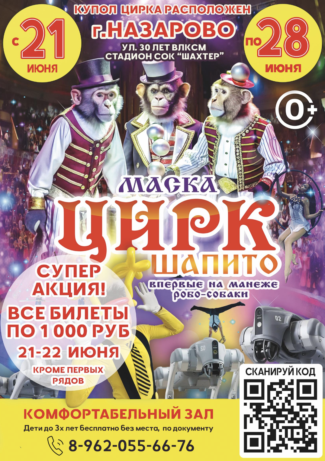Цирк Маска в г.Назарово стадион СОК Шахтер  с 21 по 28 июня 2025
